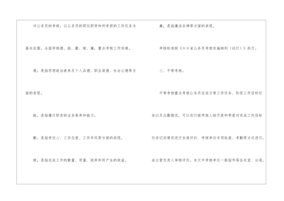 公务员工作计划九篇_第2页