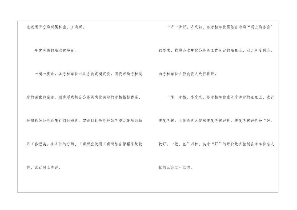 公务员工作计划九篇_第3页