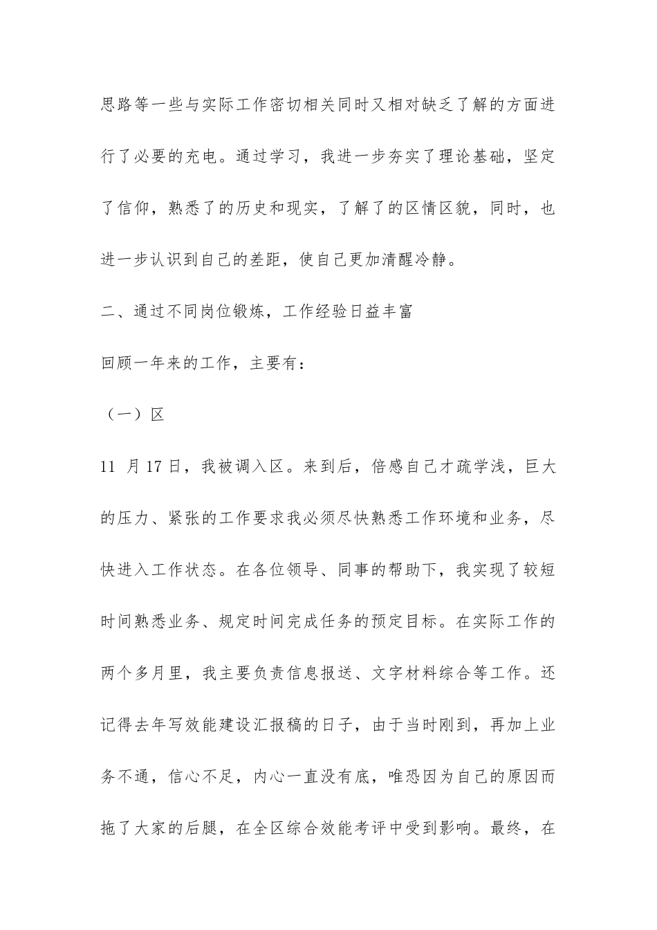 公务员年终个人工作情况总结报告-_第2页