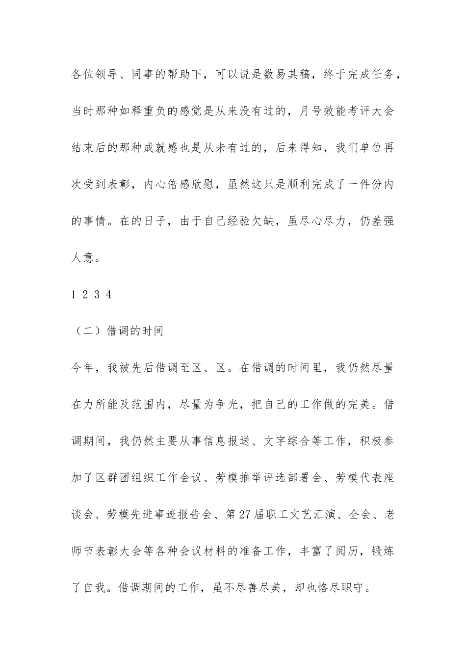 公务员年终个人工作情况总结报告-_第3页