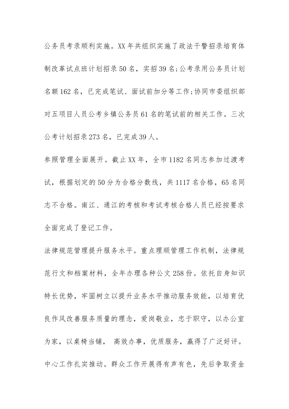 公务员年度考核登记表总结-_第2页