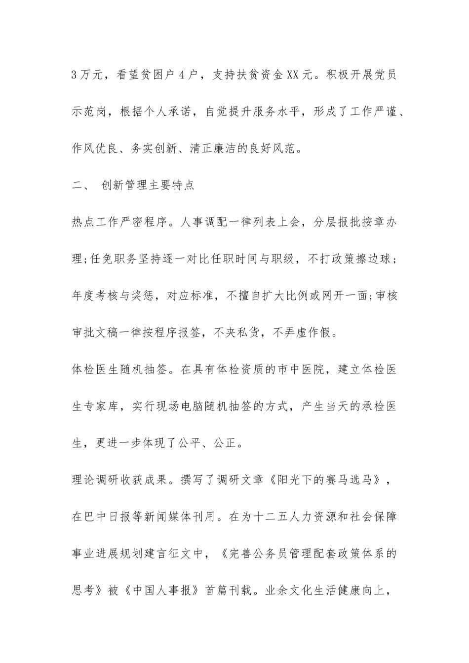 公务员年度考核登记表总结-_第3页