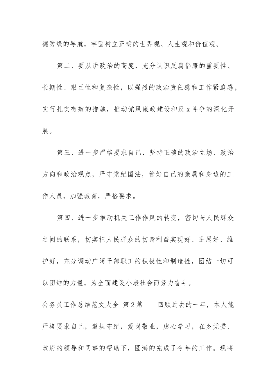 公务员工作总结大全_第2页