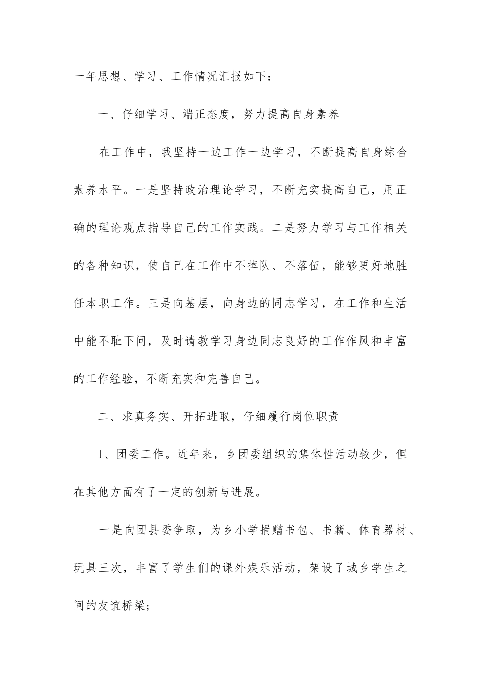 公务员工作总结大全_第3页