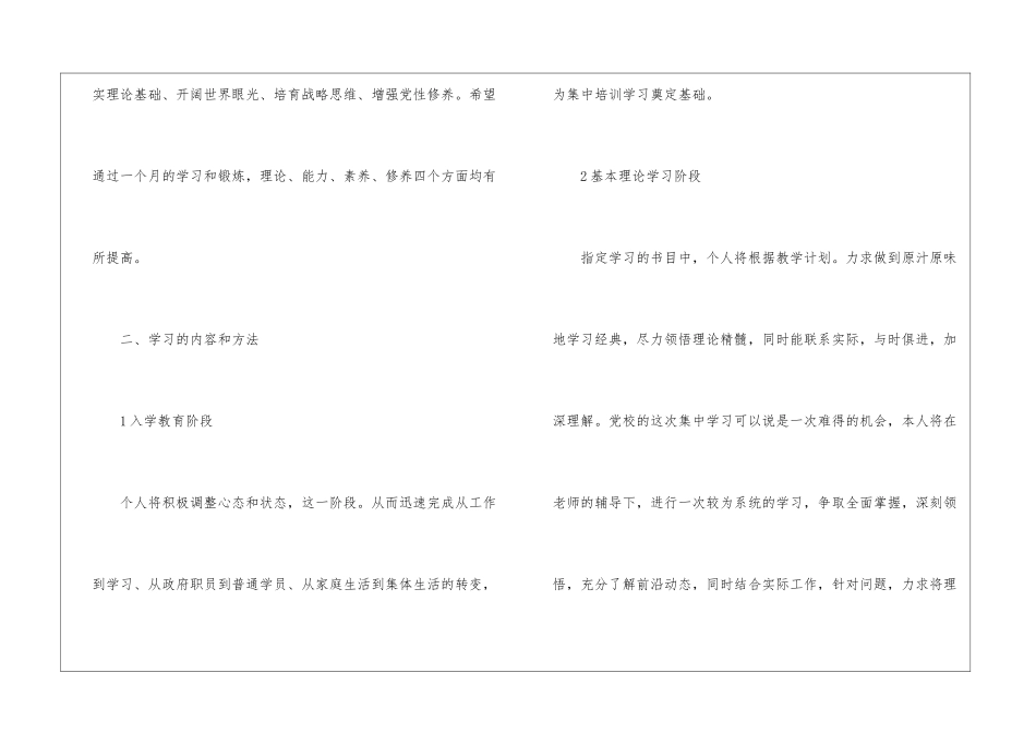 公务员工作计划6篇_第2页