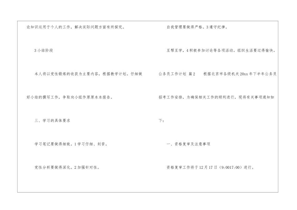公务员工作计划6篇_第3页