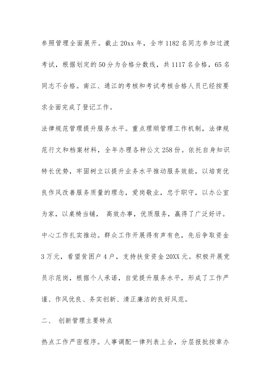 公务员年度考核登记表个人总结-_第2页