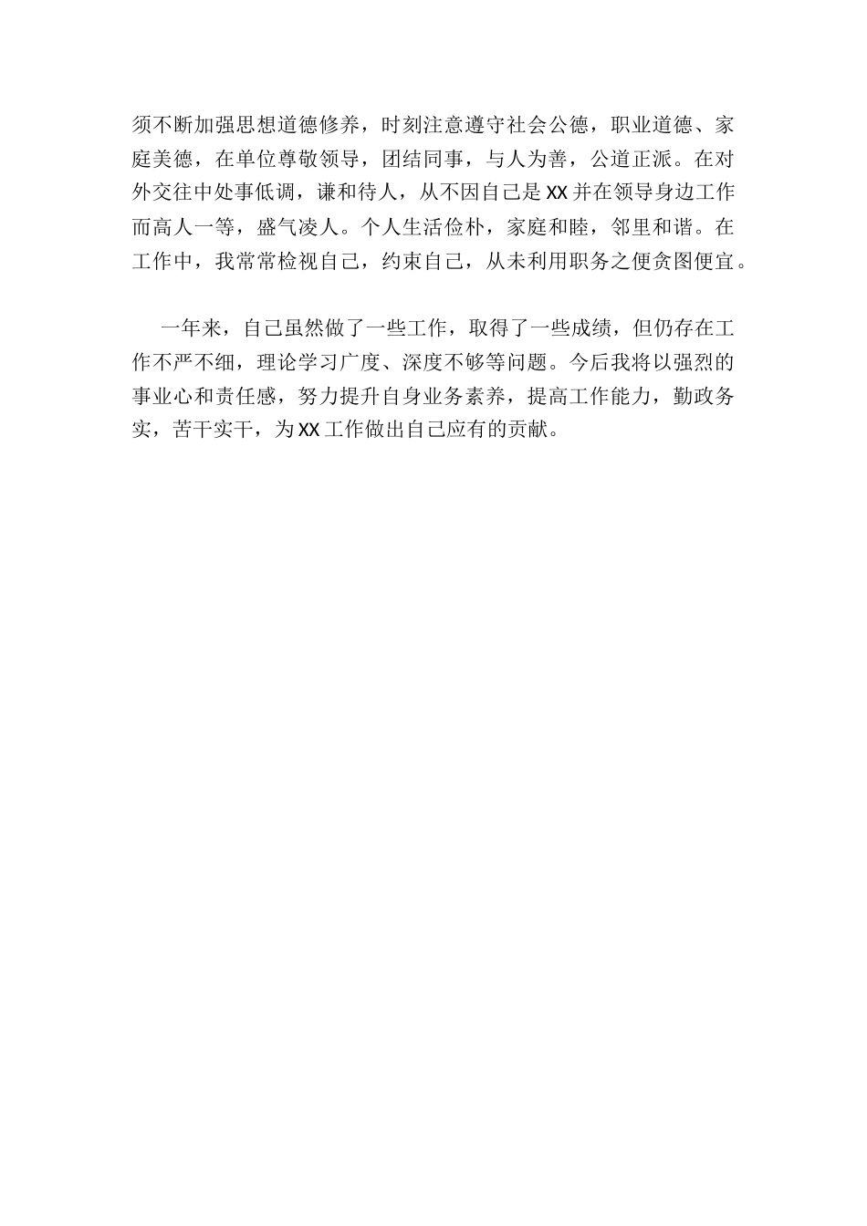 公务员年终考核个人工作总结_第3页