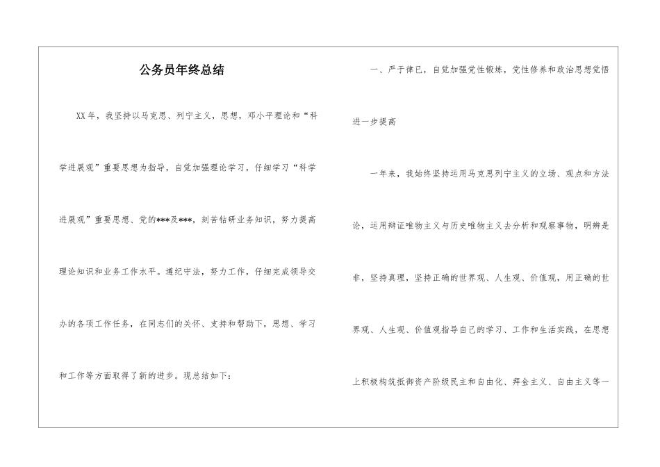 公务员年终总结_第1页