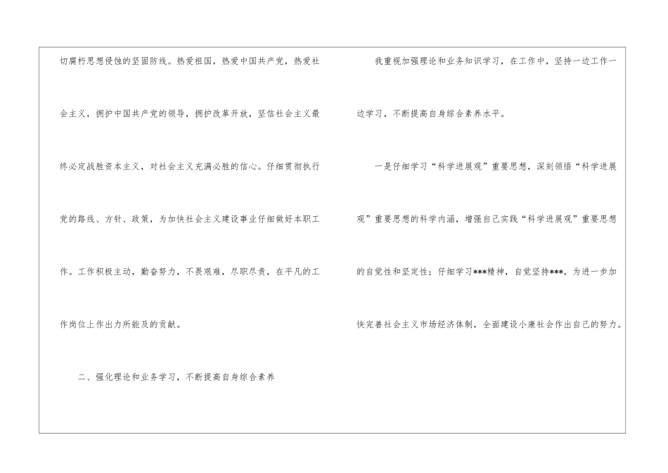 公务员年终总结_第2页
