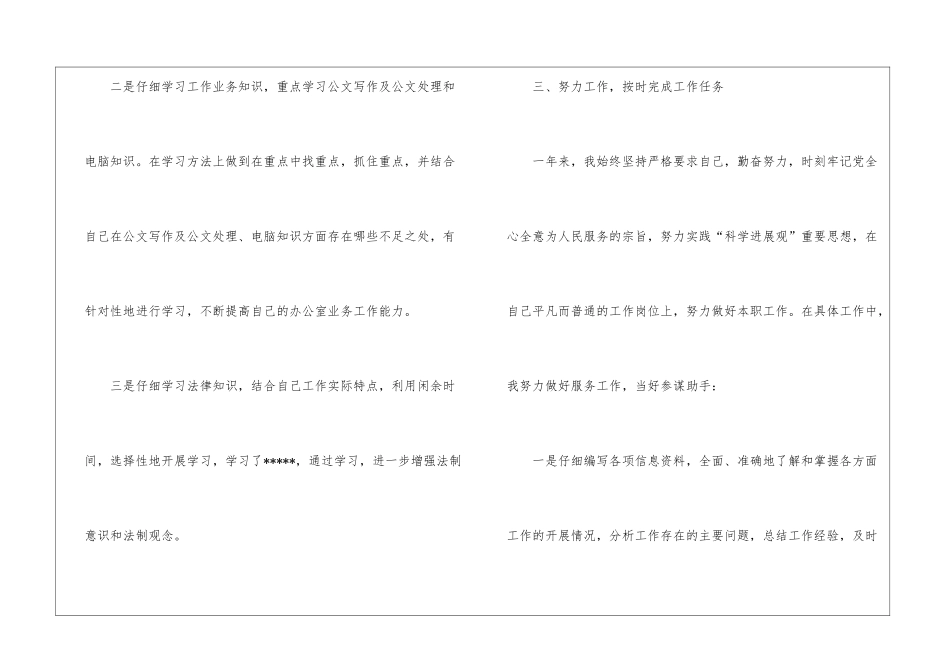 公务员年终总结_第3页
