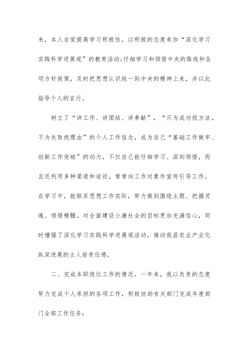 公务员年终总结个人总结3篇-年终工作总结个人公务员_第2页