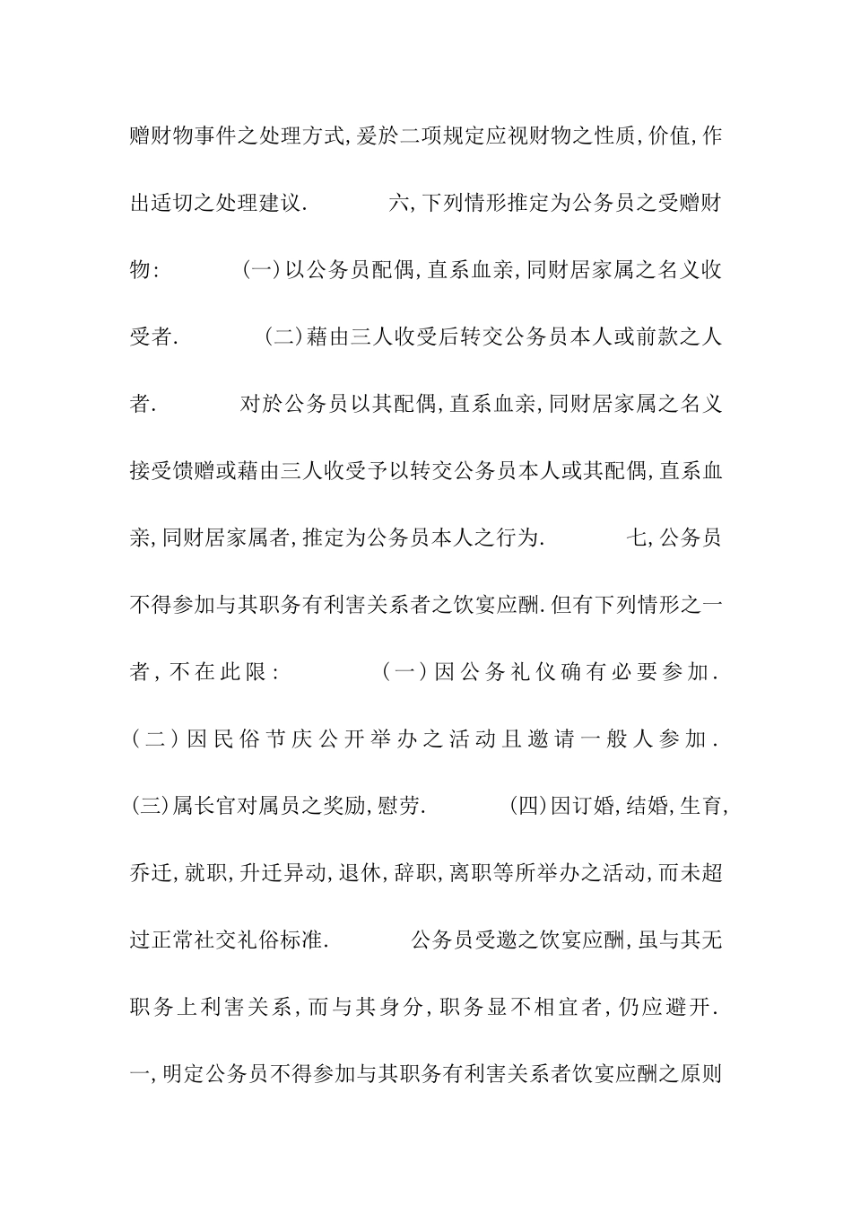 公务员廉政伦理规范_第2页