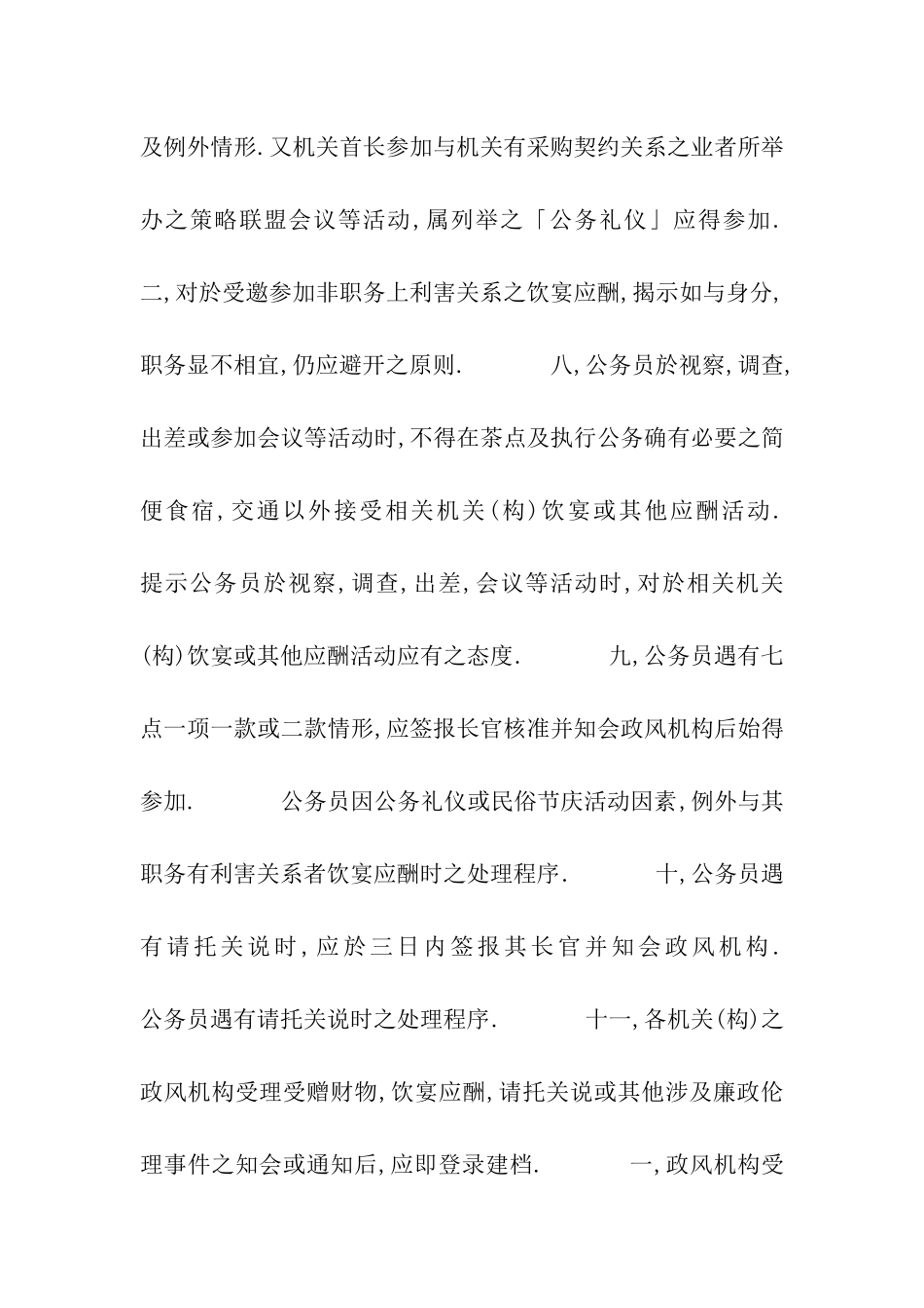 公务员廉政伦理规范_第3页