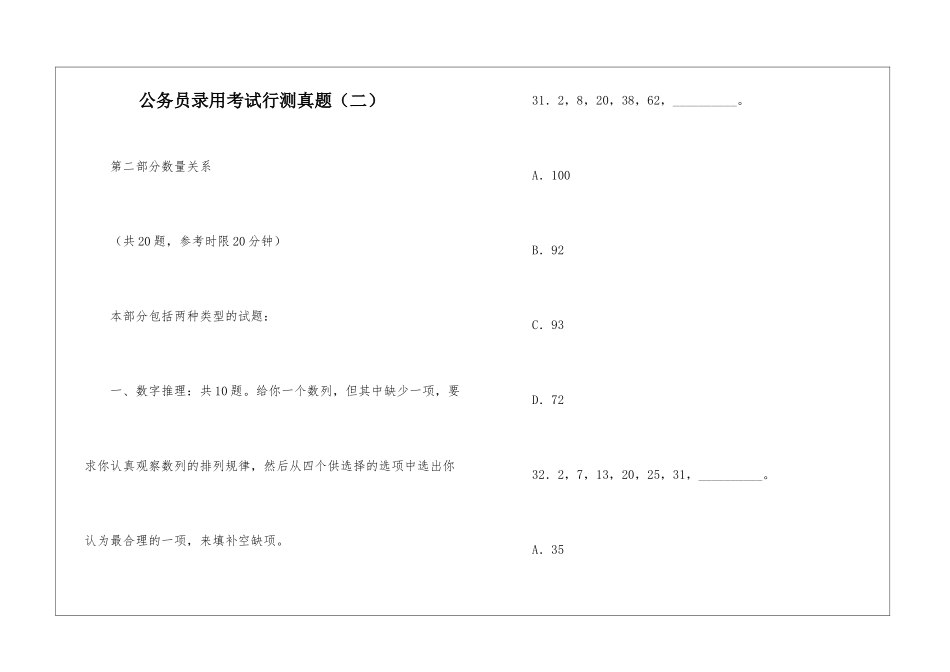 公务员录用考试行测真题_第1页