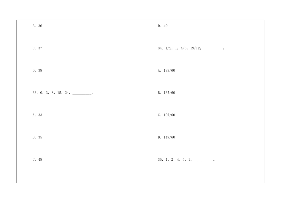 公务员录用考试行测真题_第2页