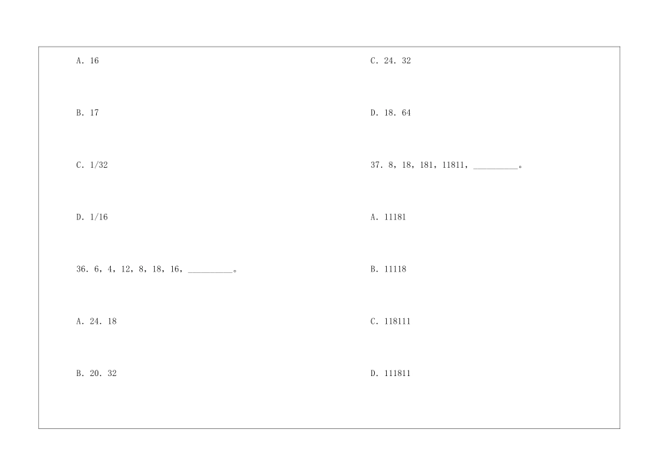 公务员录用考试行测真题_第3页