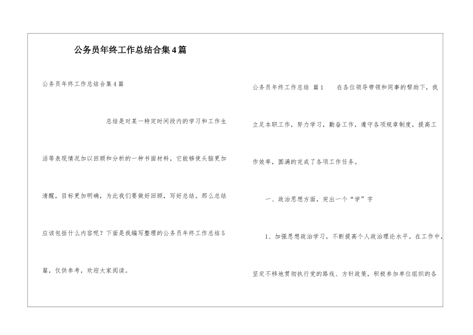 公务员年终工作总结合集4篇_第1页