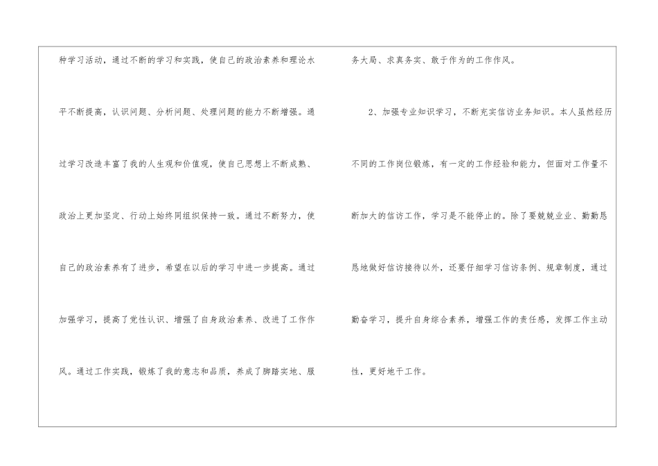公务员年终工作总结合集4篇_第2页