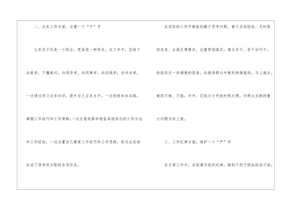 公务员年终工作总结合集4篇_第3页