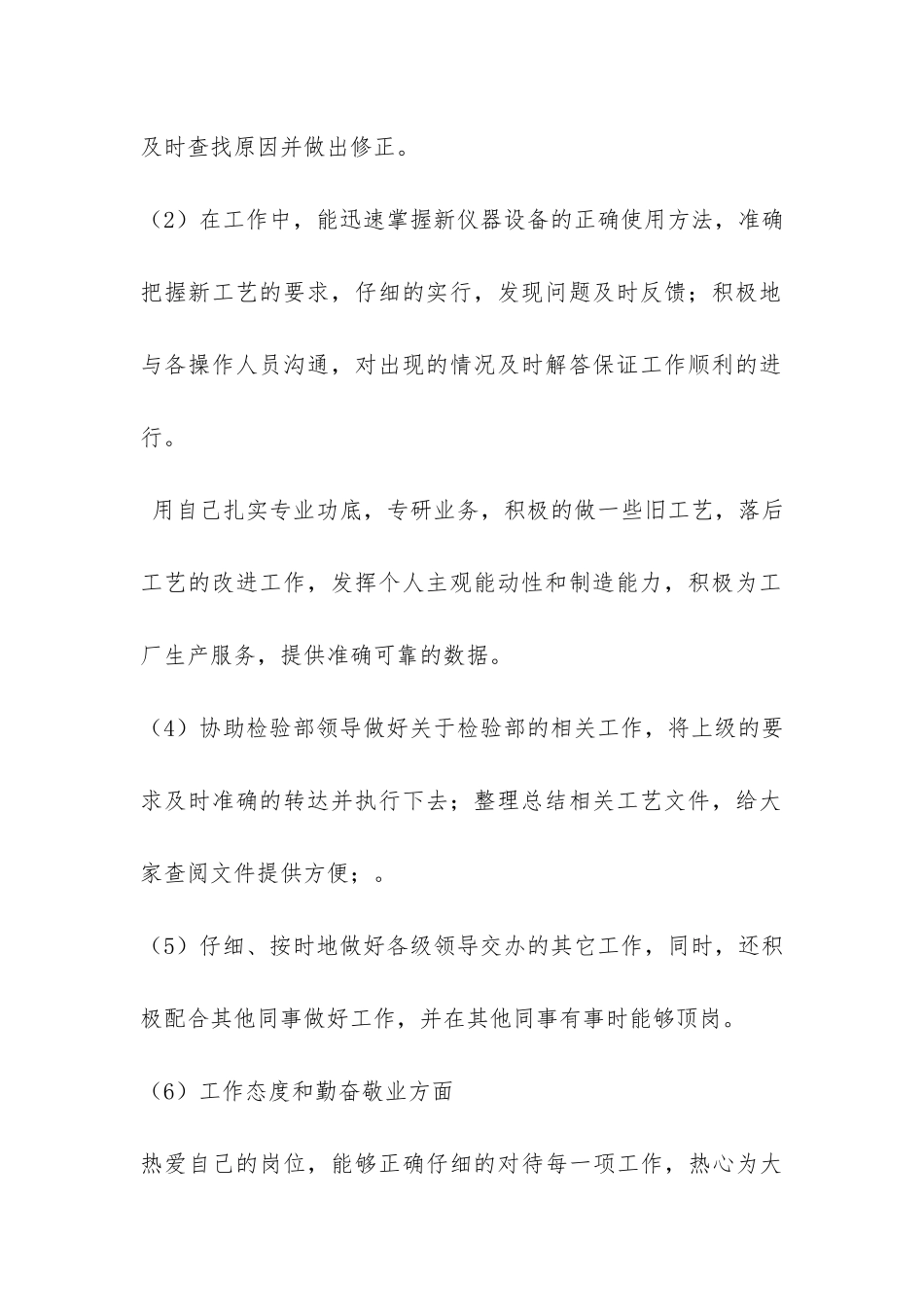 公务员思想政治工作总结-_第2页