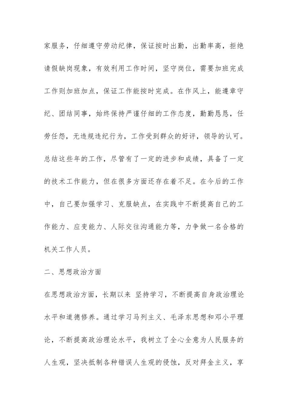 公务员思想政治工作总结-_第3页