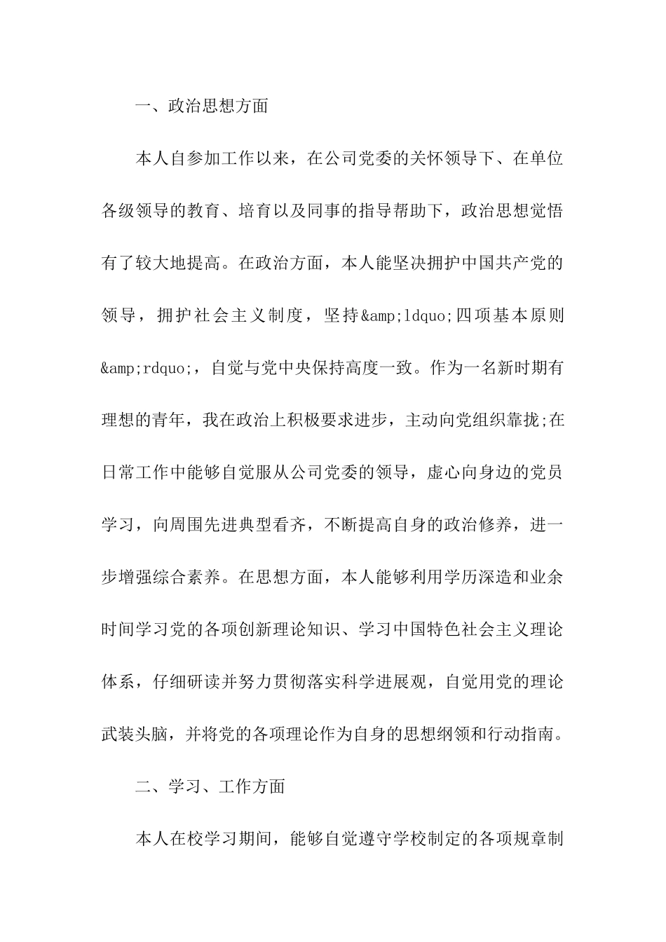 公务员政审自我鉴定五篇合集推荐_第2页