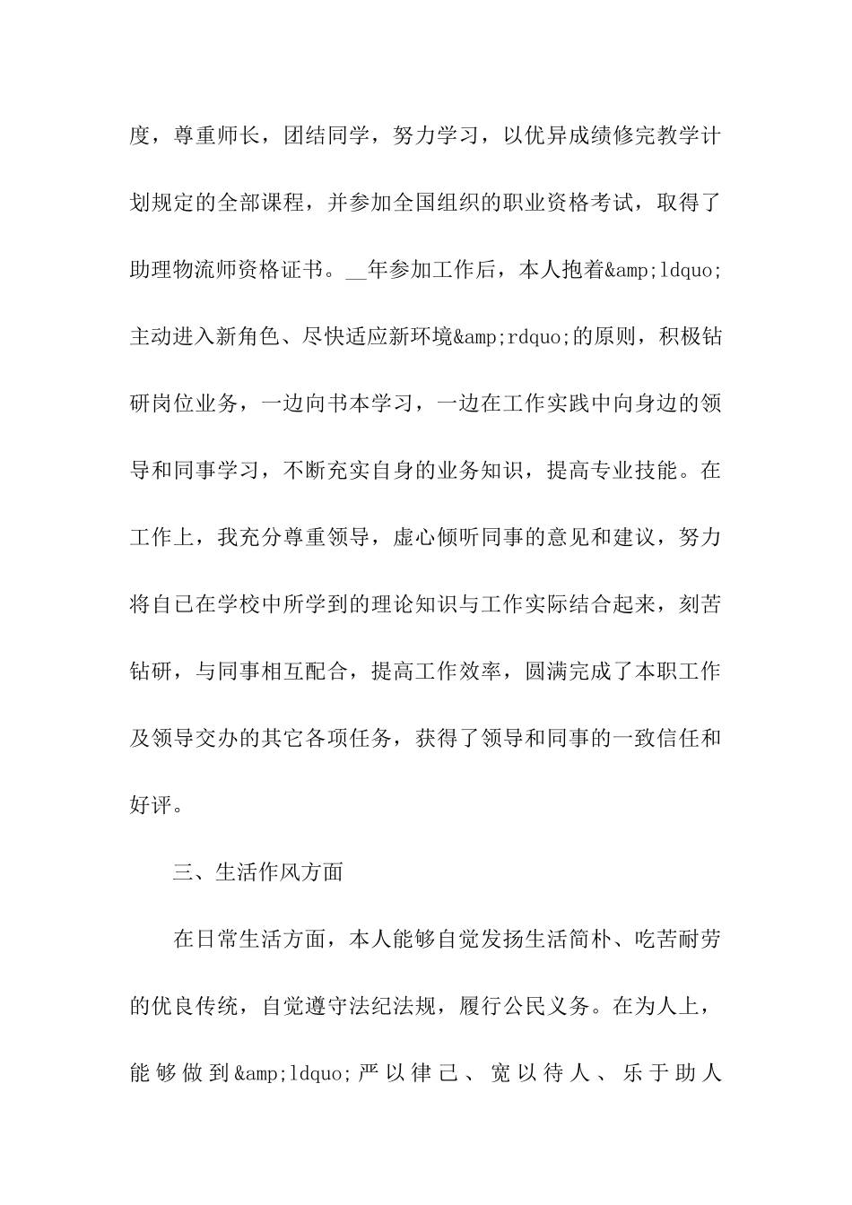 公务员政审自我鉴定五篇合集推荐_第3页