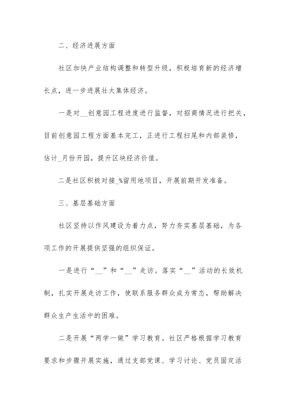 公务员第三季度个人工作总结3篇_第2页