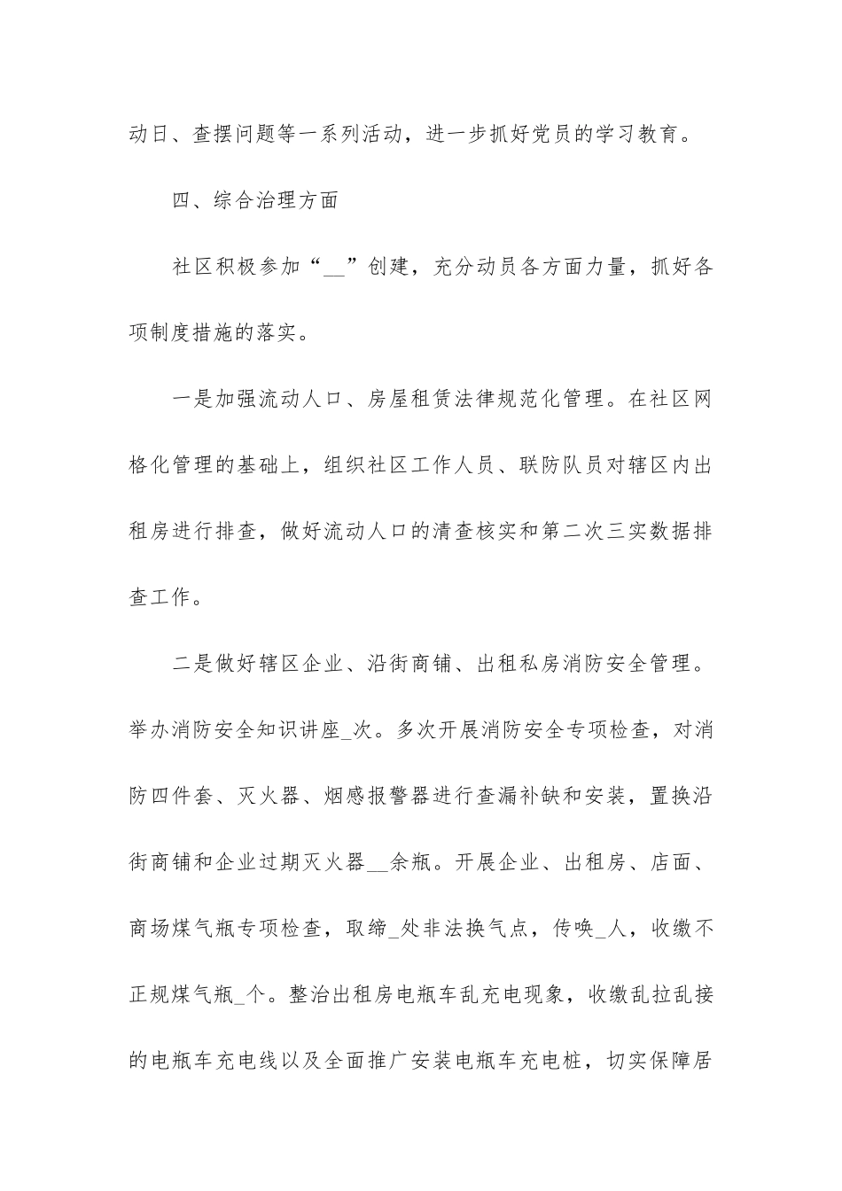 公务员第三季度个人工作总结3篇_第3页