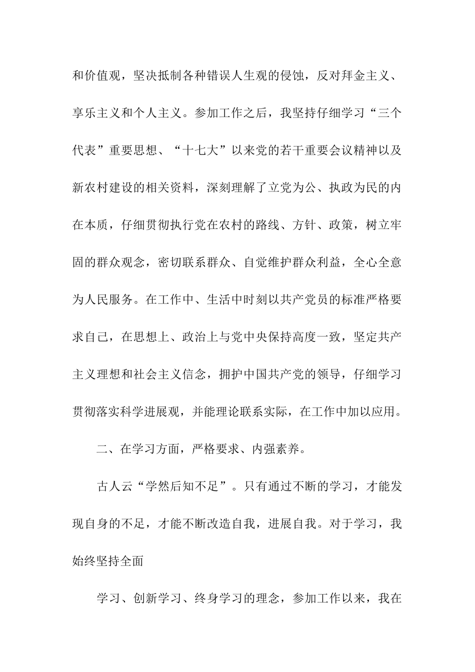 公务员政审材料的个人总结_第2页