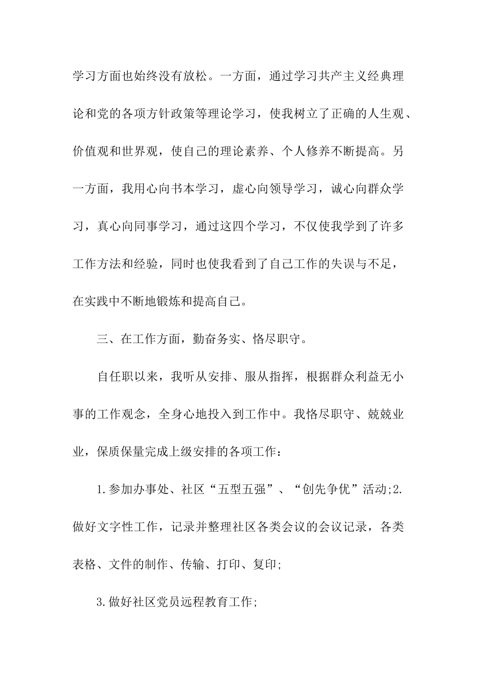 公务员政审材料的个人总结_第3页