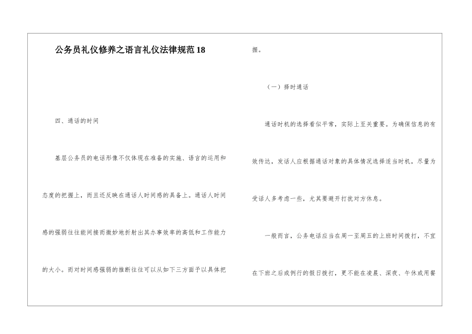 公务员礼仪修养之语言礼仪规范18_第1页