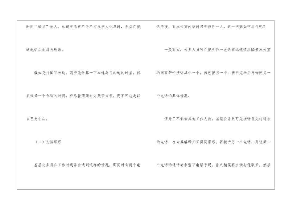 公务员礼仪修养之语言礼仪规范18_第2页