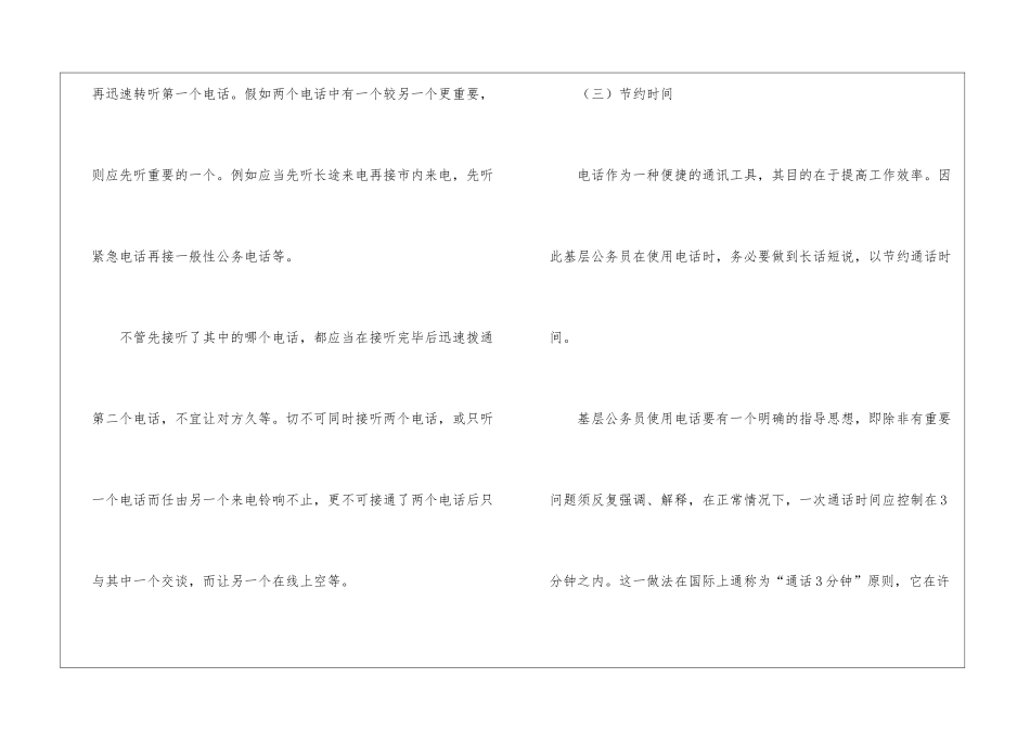 公务员礼仪修养之语言礼仪规范18_第3页