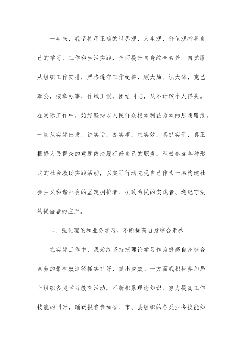 公务员考核个人工作总结3篇_第2页