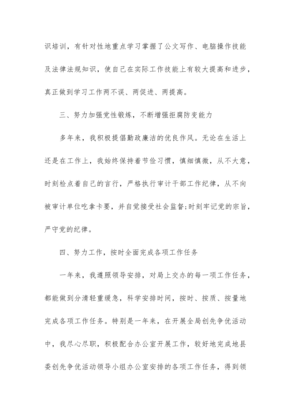 公务员考核个人工作总结3篇_第3页