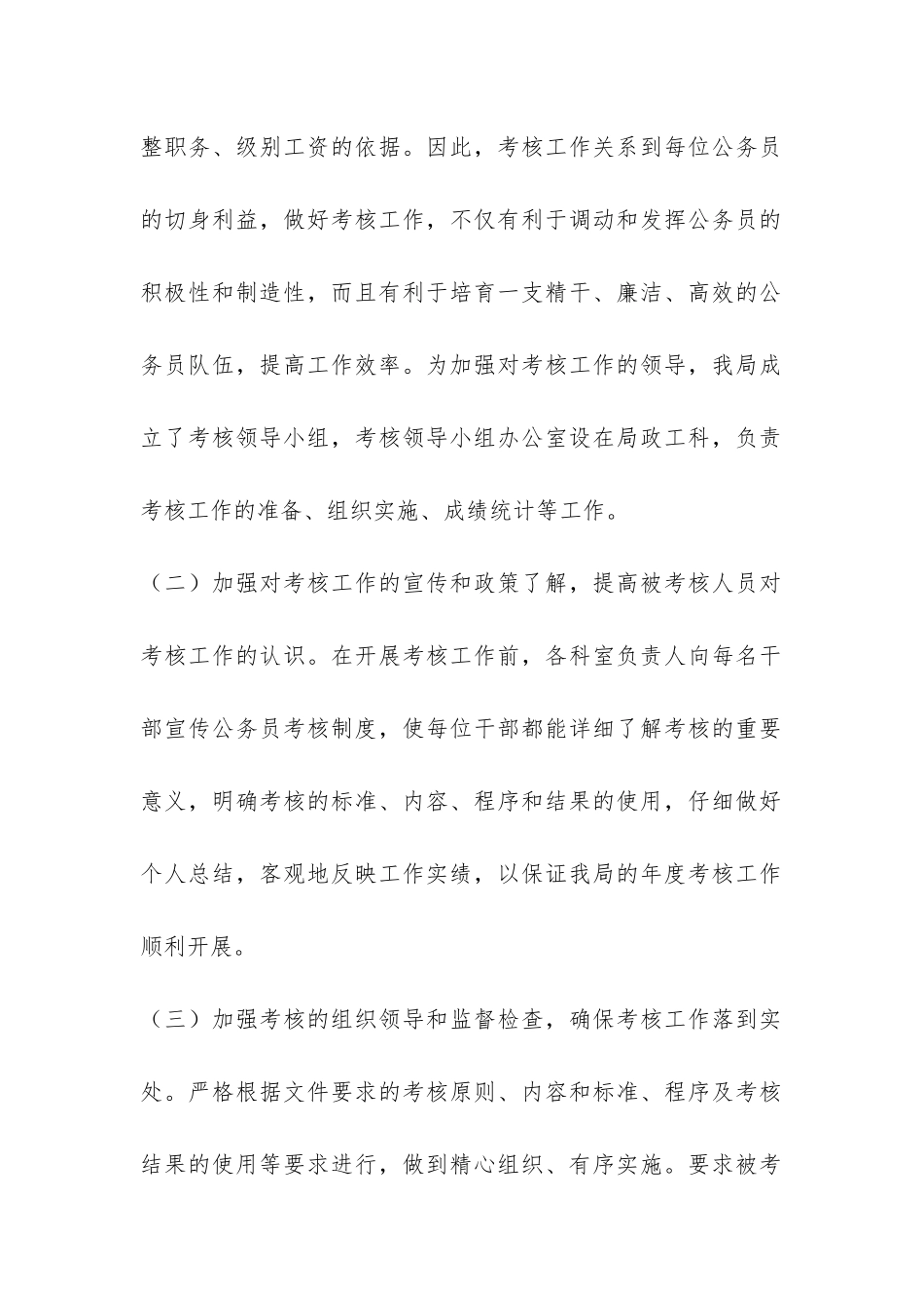 公务员的个人工作总结-_第2页