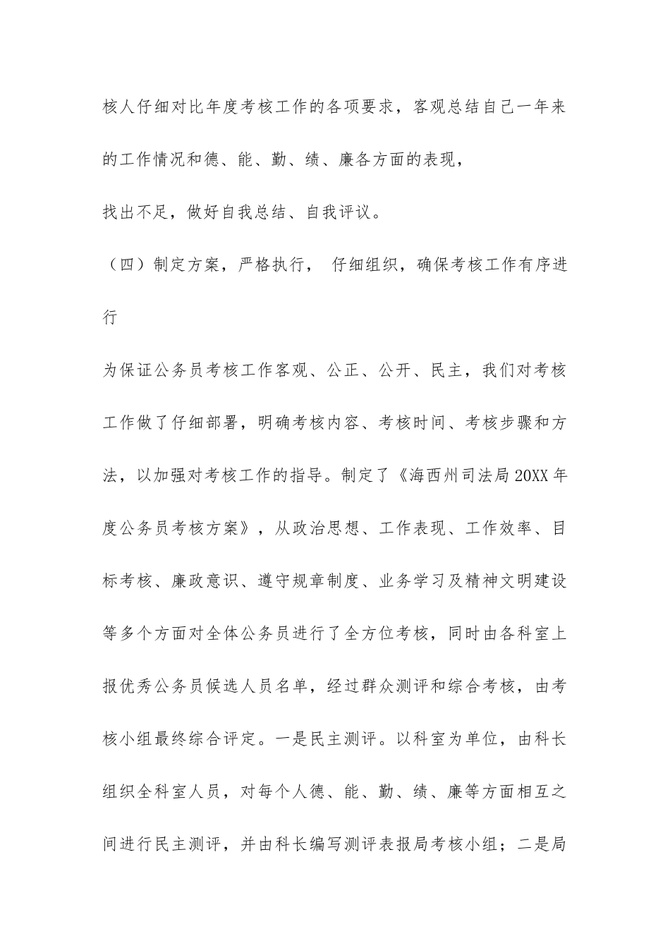 公务员的个人工作总结-_第3页