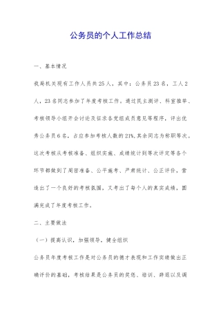 公务员的个人工作总结-