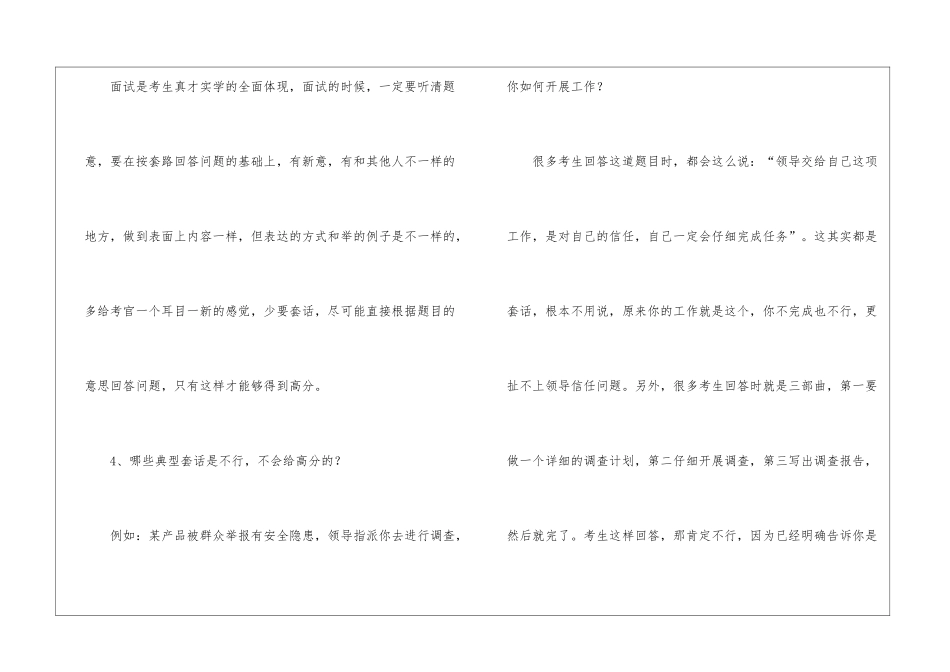 公务员考试面试-回答问题技巧_第3页