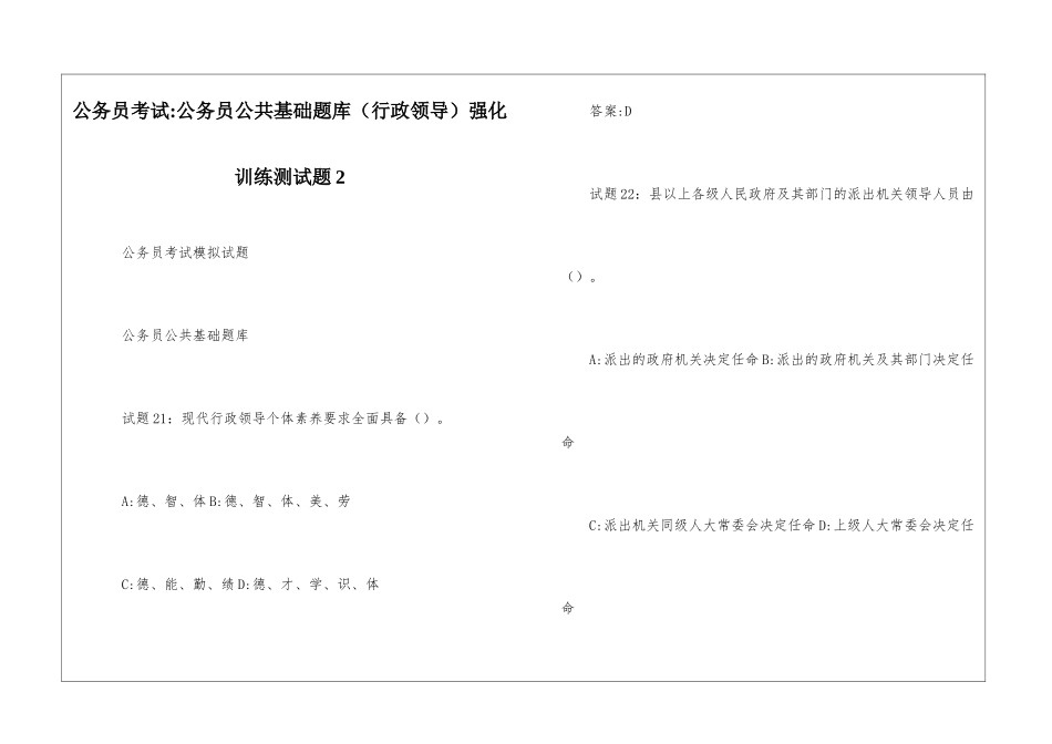 公务员考试-公务员公共基础题库强化训练测试题2_第1页