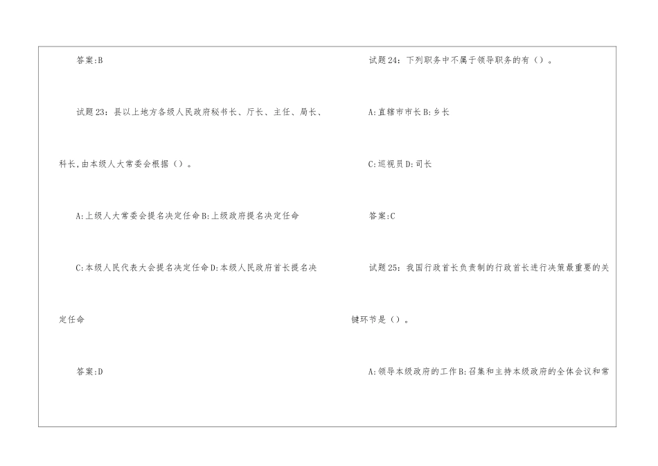 公务员考试-公务员公共基础题库强化训练测试题2_第2页