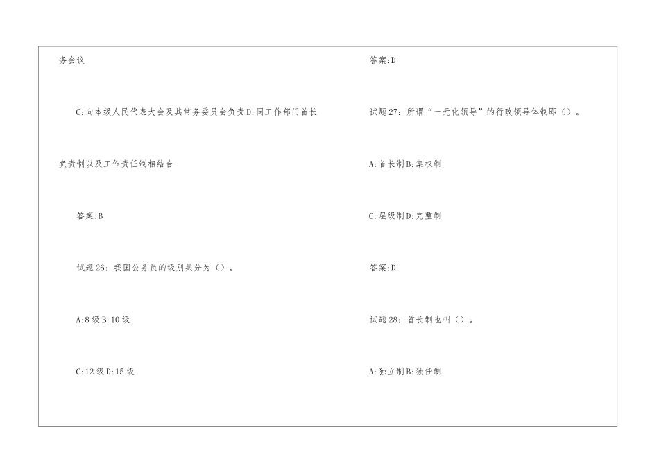 公务员考试-公务员公共基础题库强化训练测试题2_第3页