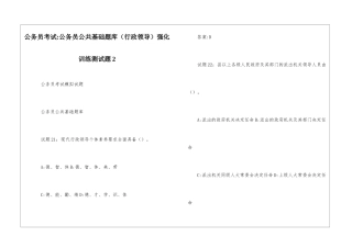 公务员考试-公务员公共基础题库强化训练测试题2