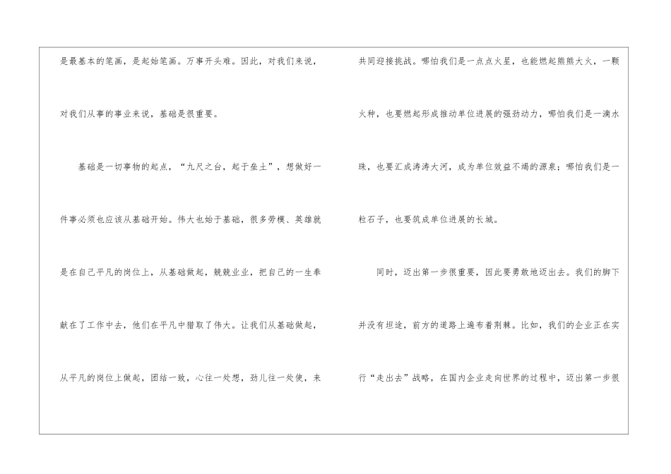 公务员考试面试真题解析_第2页