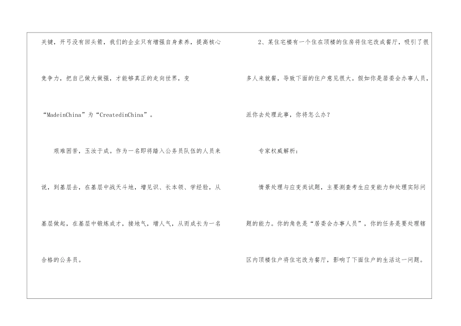 公务员考试面试真题解析_第3页