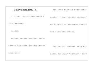 公务员考试面试真题解析