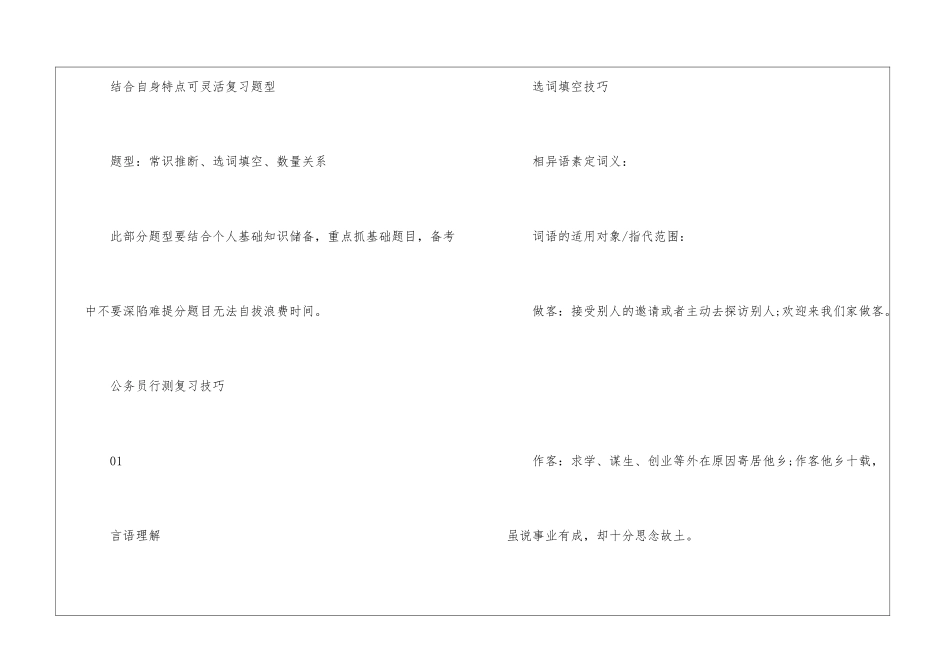 公务员行测复习知识点小结_第2页