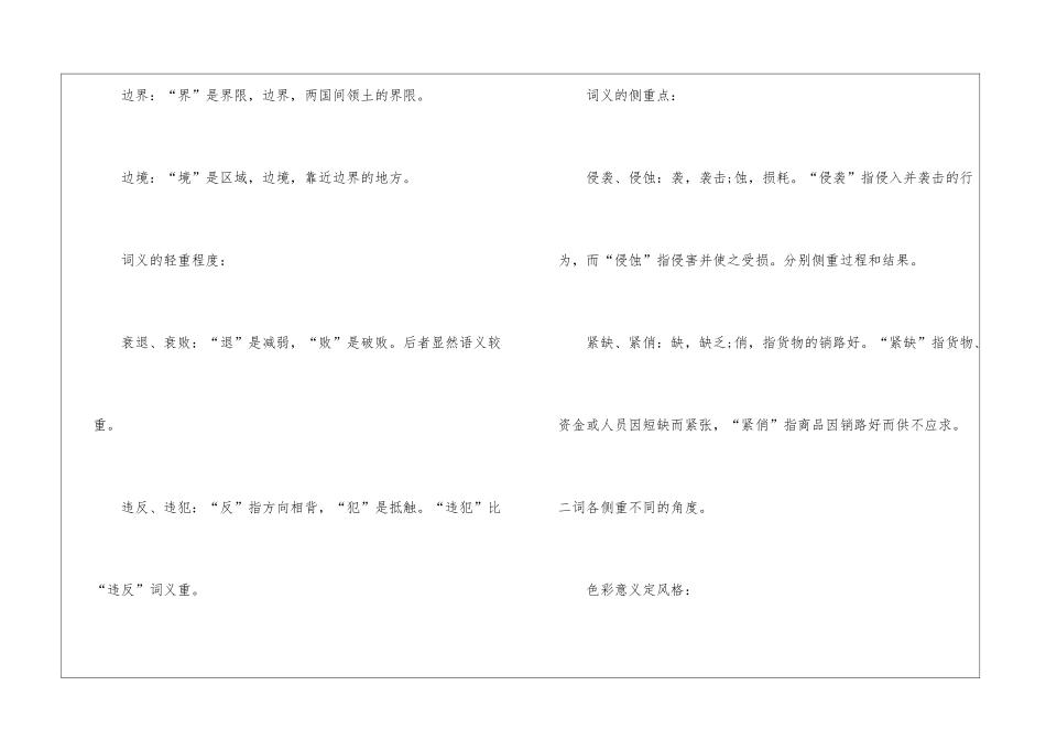 公务员行测复习知识点小结_第3页